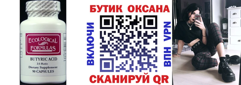 Бутират 99% Невьянск